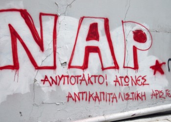 Να τολμήσουμε να μιλήσουμε  για την κομμουνιστική  επαναστατική στρατηγική