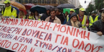 Μόνιμη σταθερή εργασία σε δημόσιο-ιδιωτικό τομέα