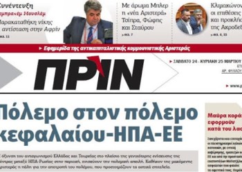 Διαβάστε στο Πριν που κυκλοφορεί εκτάκτως αυτό το Σάββατο 24.03