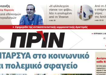 Διαβάστε στο Πριν αυτής της Κυριακής 01.04