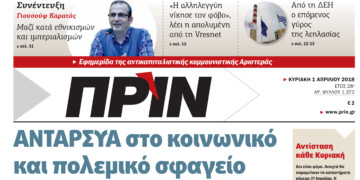 Διαβάστε στο Πριν αυτής της Κυριακής 01.04