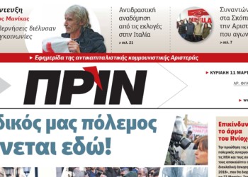 Διαβάστε στο Πριν αυτής της Κυριακής 11.03
