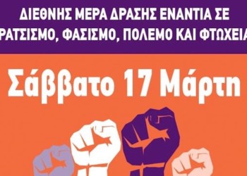 17 Μάρτη πολύχρωμο ποτάμι