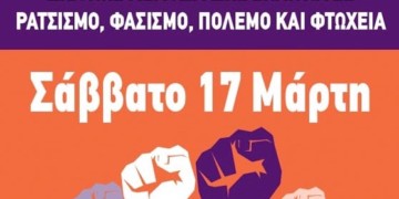 17 Μάρτη πολύχρωμο ποτάμι