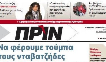 Διαβάστε στο Πριν αυτής της Κυριακής 18.03