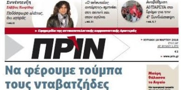 Διαβάστε στο Πριν αυτής της Κυριακής 18.03