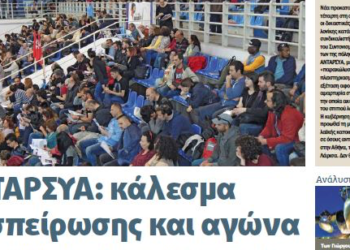 Διαβάστε στο Πριν της Κυριακής 22.04