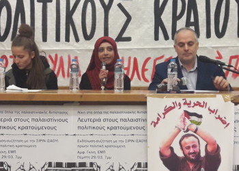 Σιρίν Ισάουι: Αγώνας μέχρι να λευτερωθεί η Παλαιστίνη!