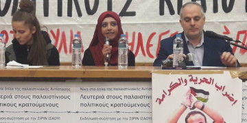 Σιρίν Ισάουι: Αγώνας μέχρι να λευτερωθεί η Παλαιστίνη!