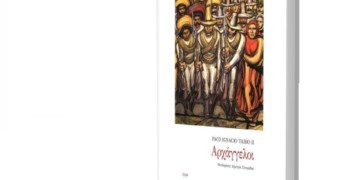 «Αρχάγγελοι» της ιστορίας και της επανάστασης του Πάκο Ιγνάσιο Τάιμπο ΙΙ