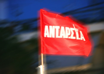 Για τη νέα ΑΝΤΑΡΣΥΑ της εποχής μας