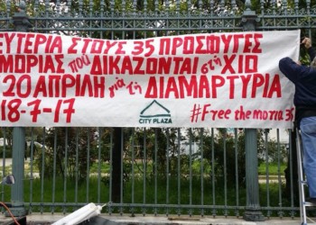 Αλληλεγγύη στους 35 διωκόμενους μετανάστες της Μόριας