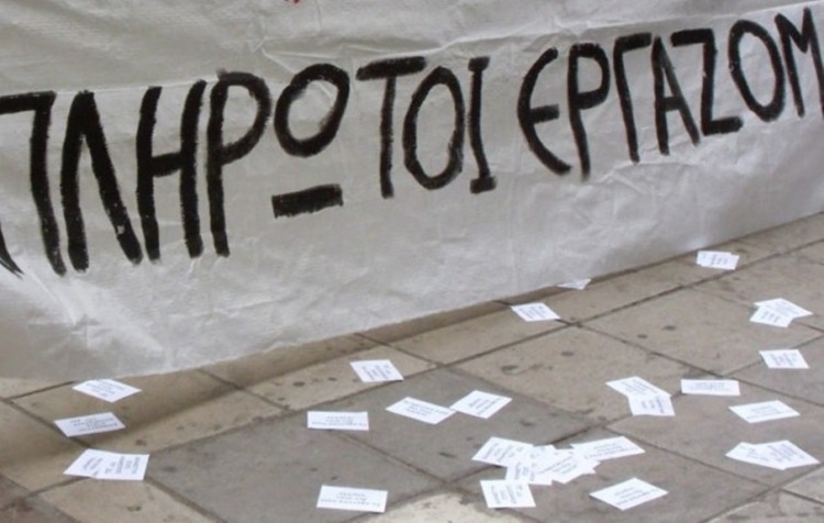 Απλήρωτη και «μαύρη» εργασία, ίσον δανεικά προς το κεφάλαιο