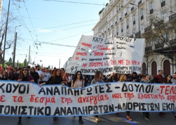 Εκπαιδευτικοί και φοιτητές διαδήλωσαν για το δικαίωμα στην εργασία