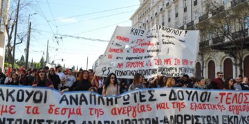 Εκπαιδευτικοί και φοιτητές διαδήλωσαν για το δικαίωμα στην εργασία