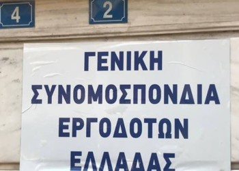 Ετοιμάζουν αντιδραστική απεργία!