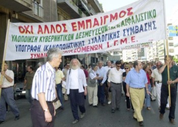 Νέα «εικονική» εκτέλεση του ΙΓΜΕ