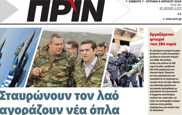 Διαβάστε στο ΠΡΙΝ που κυκλοφορεί το Σάββατο 7 Απριλίου
