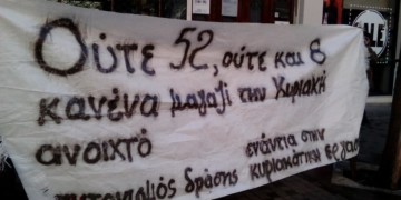 Αντίσταση κάθε Κυριακή