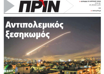 Διαβάστε στο Πριν της Κυριακής 15.04