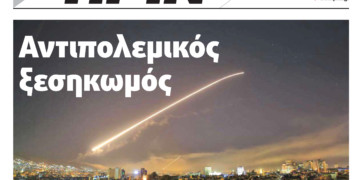 Διαβάστε στο Πριν της Κυριακής 15.04