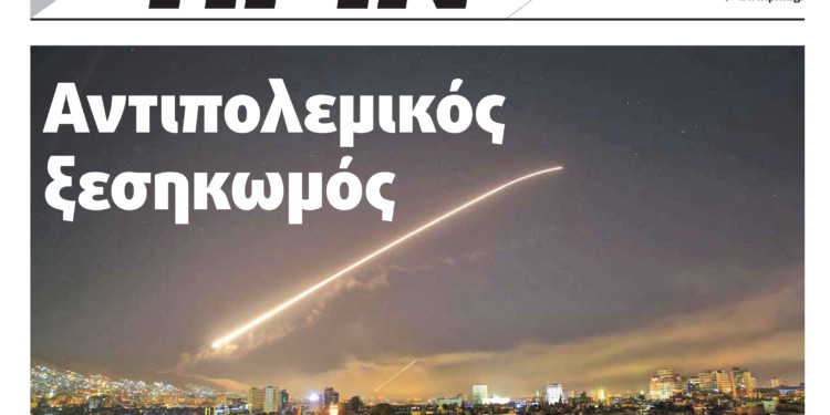 Διαβάστε στο Πριν της Κυριακής 15.04