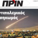 Διαβάστε στο Πριν της Κυριακής 15.04