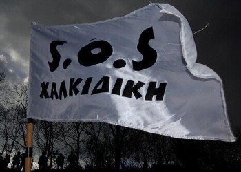 Στους δρόμους  και το βουνό  για να σωθεί  η Χαλκιδική