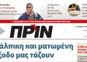 Διαβάστε στο Πριν αυτής της Κυριακής