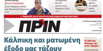 Διαβάστε στο Πριν αυτής της Κυριακής