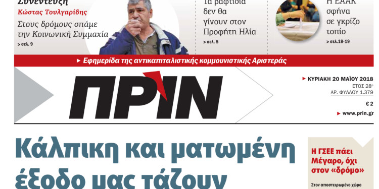 Διαβάστε στο Πριν αυτής της Κυριακής