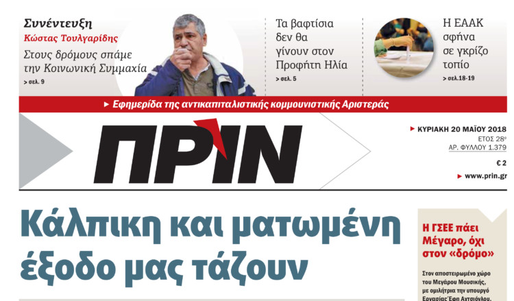 Διαβάστε στο Πριν αυτής της Κυριακής