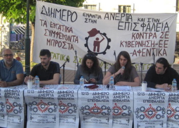 Νέα βάρδια: Διήμερο προβληματισμού και διεξόδων