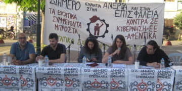 Νέα βάρδια: Διήμερο προβληματισμού και διεξόδων