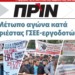 Διαβάστε στο Πριν που κυκλοφορεί εκτάκτως το Σάββατο 26 Μαϊου
