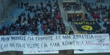 Του συλλόγου μου η σημαία έχει χρώμα…