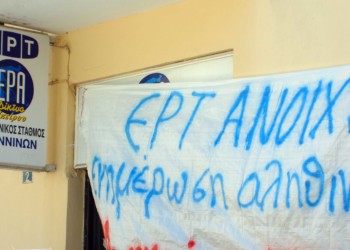 Η χαμένη ευκαιρία της ΕΡΤ