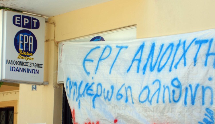 Η χαμένη ευκαιρία της ΕΡΤ