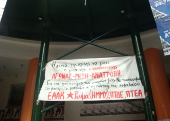 Ψήφος στην ΕΑΑΚ, για κίνημα ανατρεπτικό και επικίνδυνο