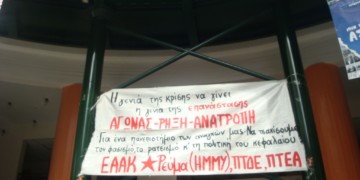 Ψήφος στην ΕΑΑΚ, για κίνημα ανατρεπτικό και επικίνδυνο