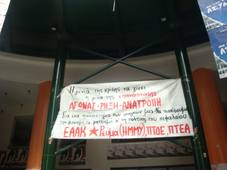 Ψήφος στην ΕΑΑΚ, για κίνημα ανατρεπτικό και επικίνδυνο