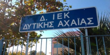 Δημόσια ΙΕΚ χωρίς μισθούς και συμβάσεις