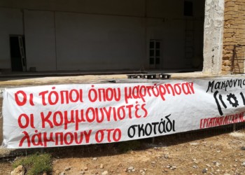 Επίσκεψη μνήμης και τιμής στον ηρωικό μαρτυρικό τόπο εξορίας της Μακρονήσου