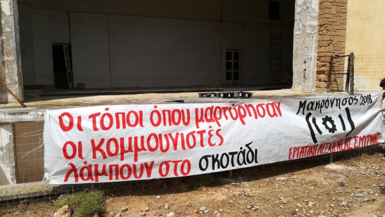 Επίσκεψη μνήμης και τιμής στον ηρωικό μαρτυρικό τόπο εξορίας της Μακρονήσου