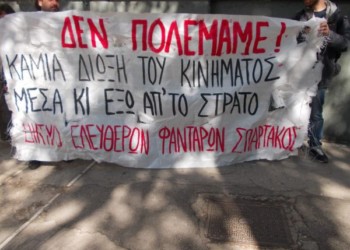 Εκατοντάδες υπογραφές  αλληλεγγύης μέσα  από τα στρατόπεδα