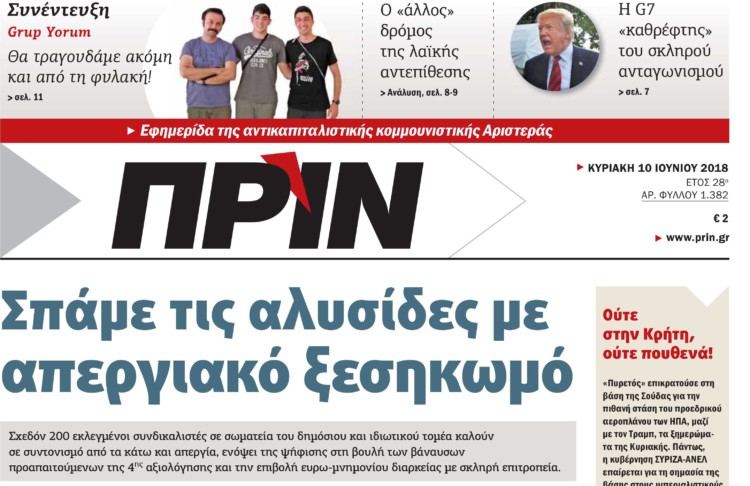 Μη χάσετε στο Πριν αυτής της Κυριακής 10.06