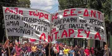 Η μονομερής διαγραφή του χρέους παραμένει μια ώριμη και αναγκαία διεκδίκηση