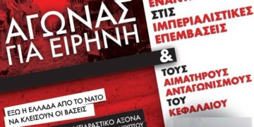 Αντιπολεμικές αντιΝΑΤΟϊκές κινητοποιήσεις στις 11 Ιουλίου