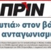 Διαβάστε στο Πριν αυτής της Κυριακής 22.07