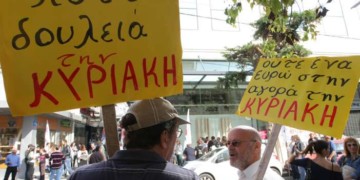 Νέα απεργία ενάντια στην εργάσιμη Κυριακή